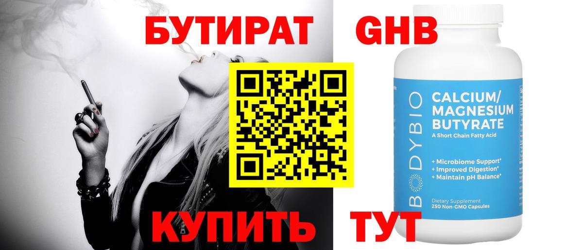Кимовск  Бутират жидкий экстази  Вход с VPN 