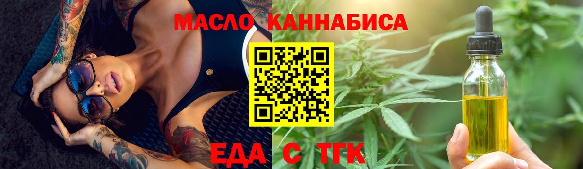 Еда ТГК конопля  Вход с VPN  Кимовск 