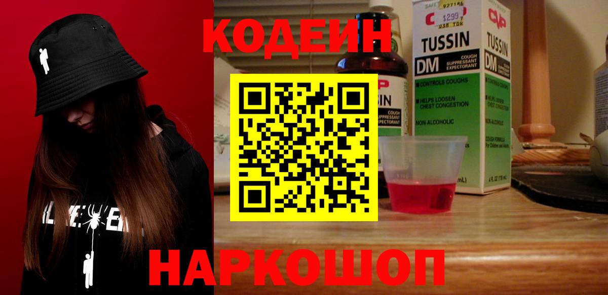 Кодеиновый сироп Lean напиток Lean (лин) Кимовск