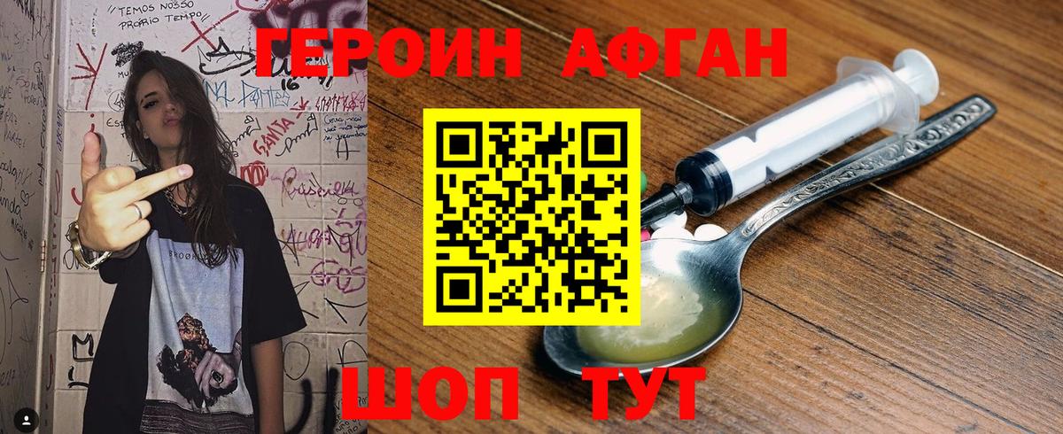 ГЕРОИН Афган  ГЕРОИН  Кимовск  Вход с VPN 