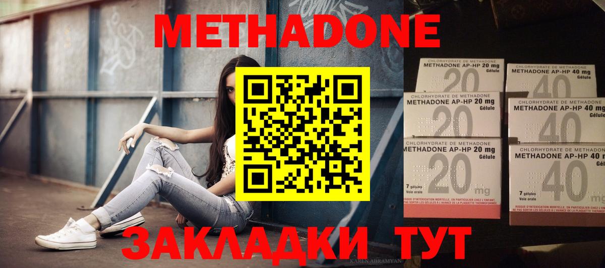 МЕТАДОН methadone  МЕТАДОН кристалл  Вход с VPN  Кимовск 