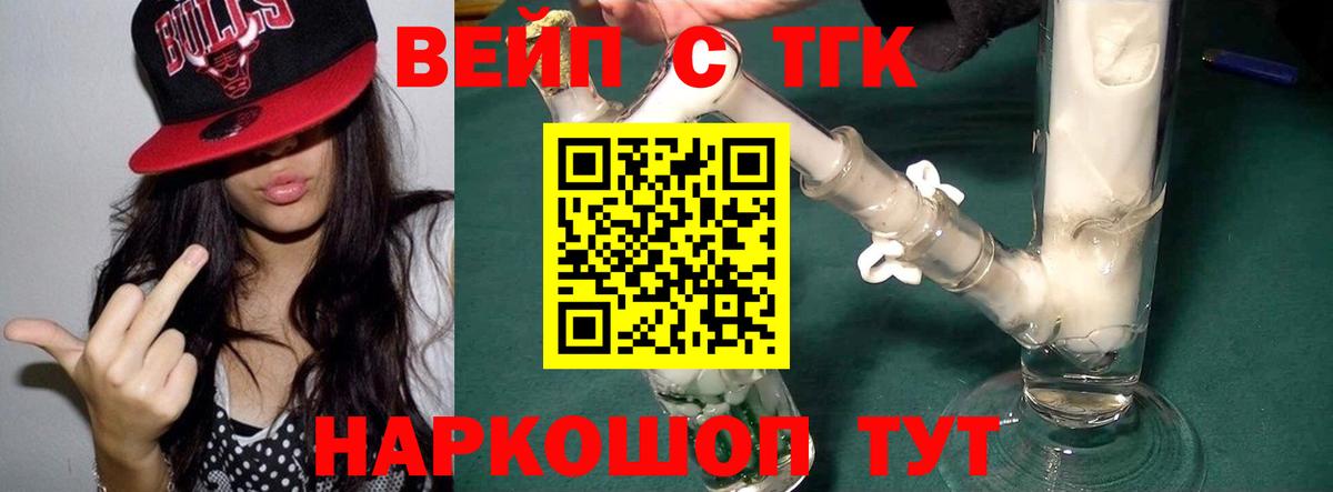цены   ТГК вейп с тгк  Вход с VPN  Кимовск  Дистиллят ТГК жижа 